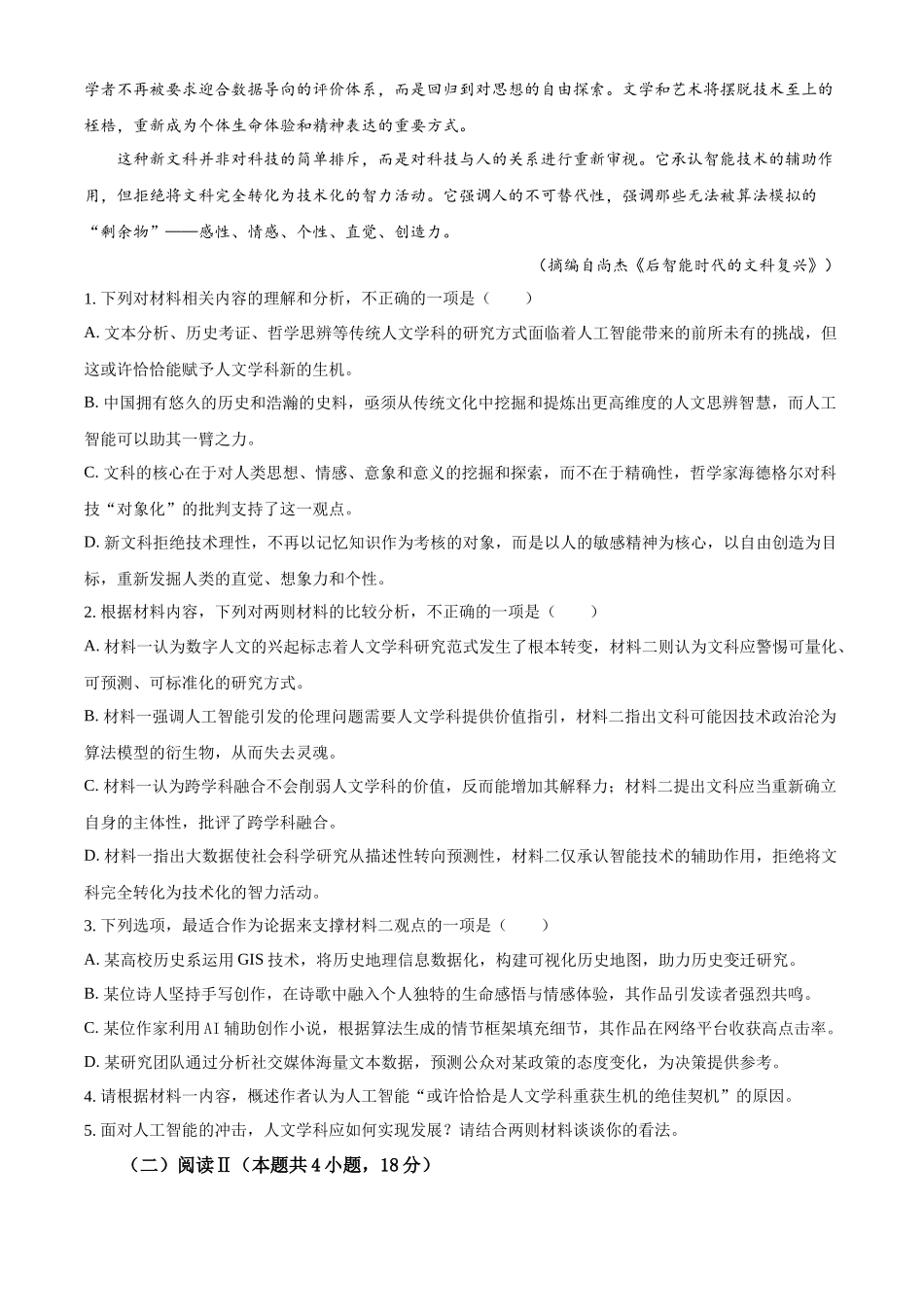 语文试卷+答案【西北卷】【高二下期末考】陕西省商洛市2024-2025学年度第二学期高二年级末教学质量抽样监测（7.9-7.10）.docx_第3页