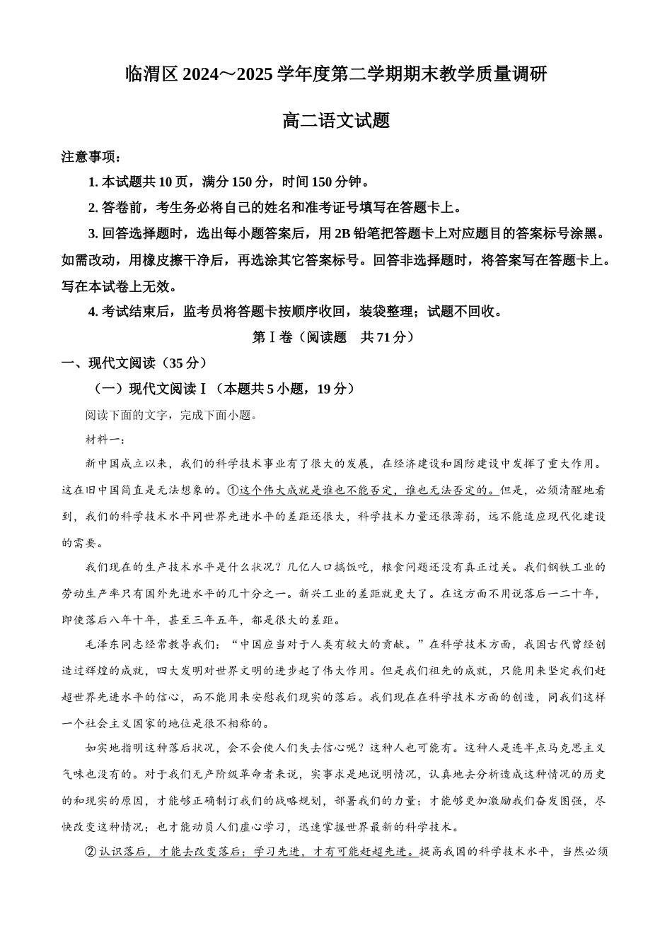 语文试卷+答案【西北卷】【高二下期末考】陕西省渭南市临渭区2024-2025学年高二下学期期末教学质量调研（7.7-7.9）.docx_第1页