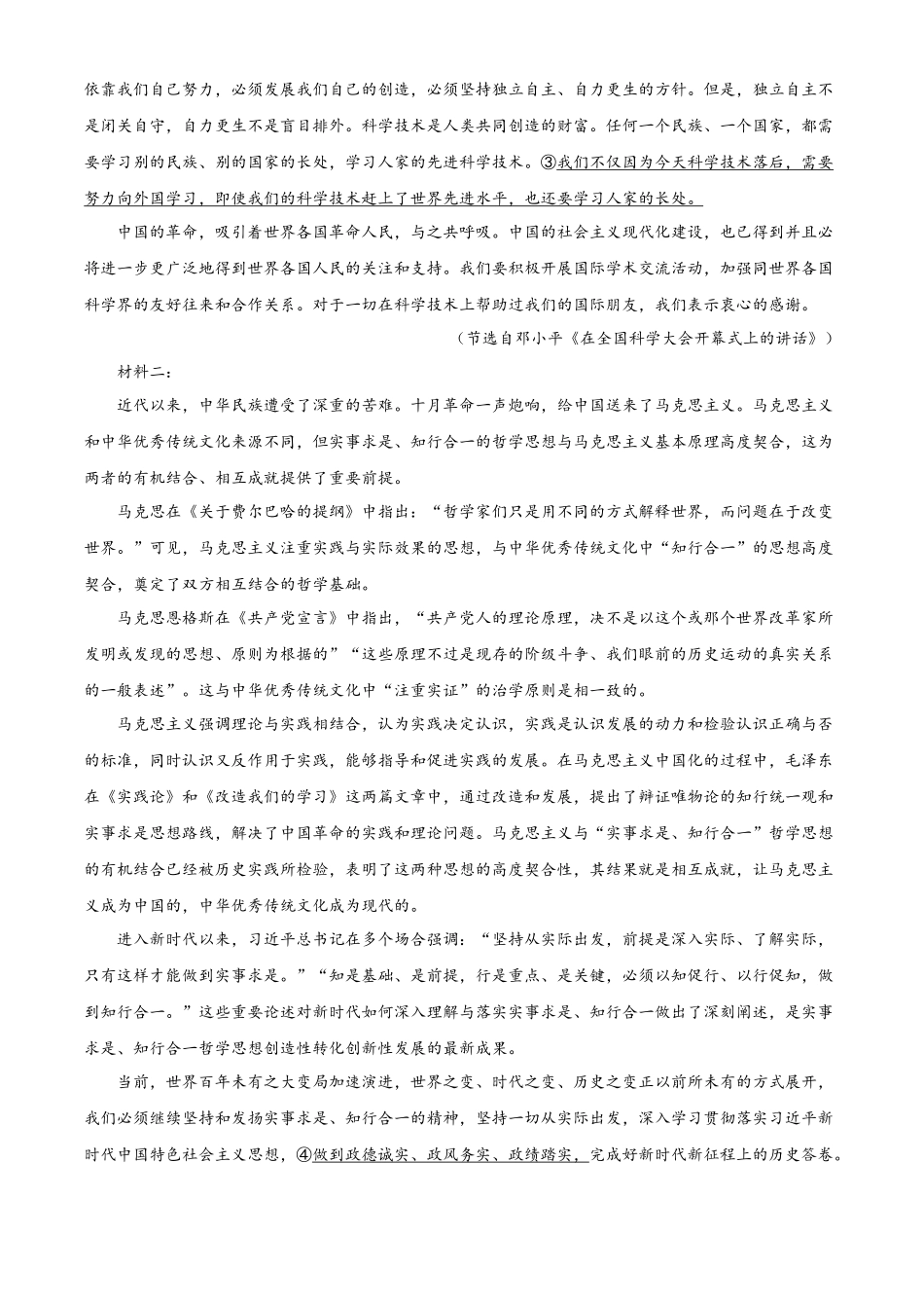语文试卷+答案【西北卷】【高二下期末考】陕西省渭南市临渭区2024-2025学年高二下学期期末教学质量调研（7.7-7.9）.docx_第2页