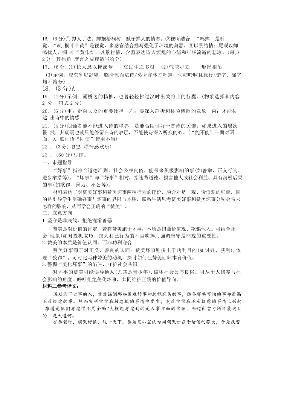 语文试卷参考答案【四川卷】【高二下期末考】四川省雅安市2024-2025学年下学期高二年级期末教学质量检测(7.7-7.9).docx_第2页