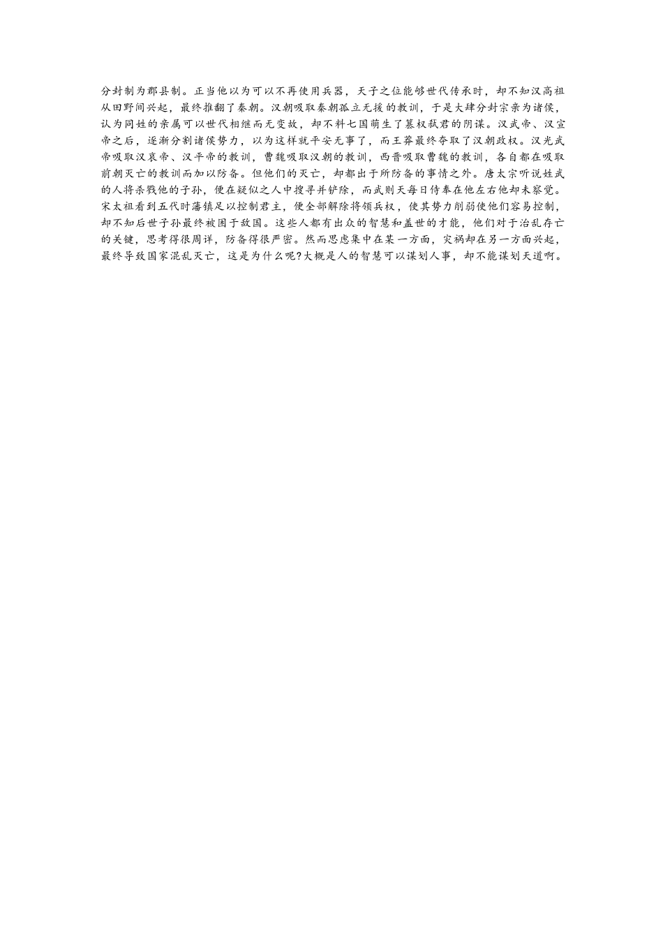 语文试卷参考答案【四川卷】【高二下期末考】四川省雅安市2024-2025学年下学期高二年级期末教学质量检测(7.7-7.9).docx_第3页