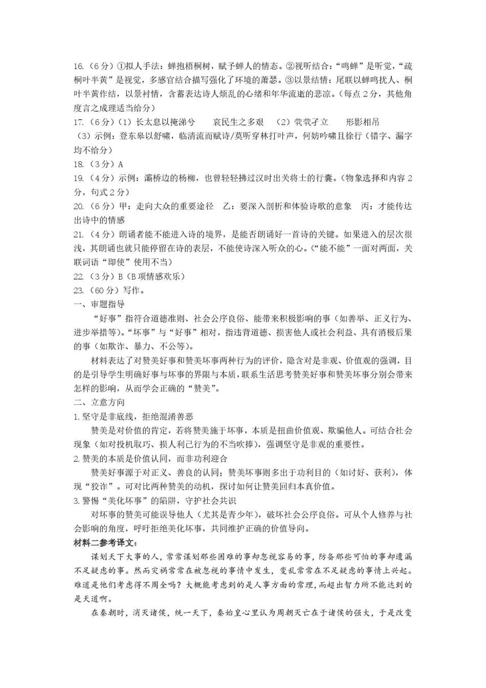 语文试卷参考答案【四川卷】【高二下期末考】四川省雅安市2024-2025学年下学期高二年级期末教学质量检测(7.7-7.9).pdf_第2页