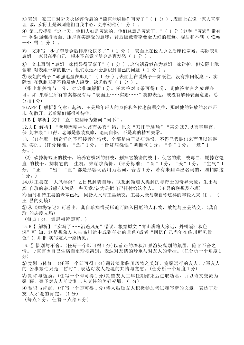 语文试卷答案【Top50强校】【重庆卷】【高一下期末考】重庆市重庆八中2024-2025学年度（下）高一年级期末考试(7.7-7.8).docx_第2页