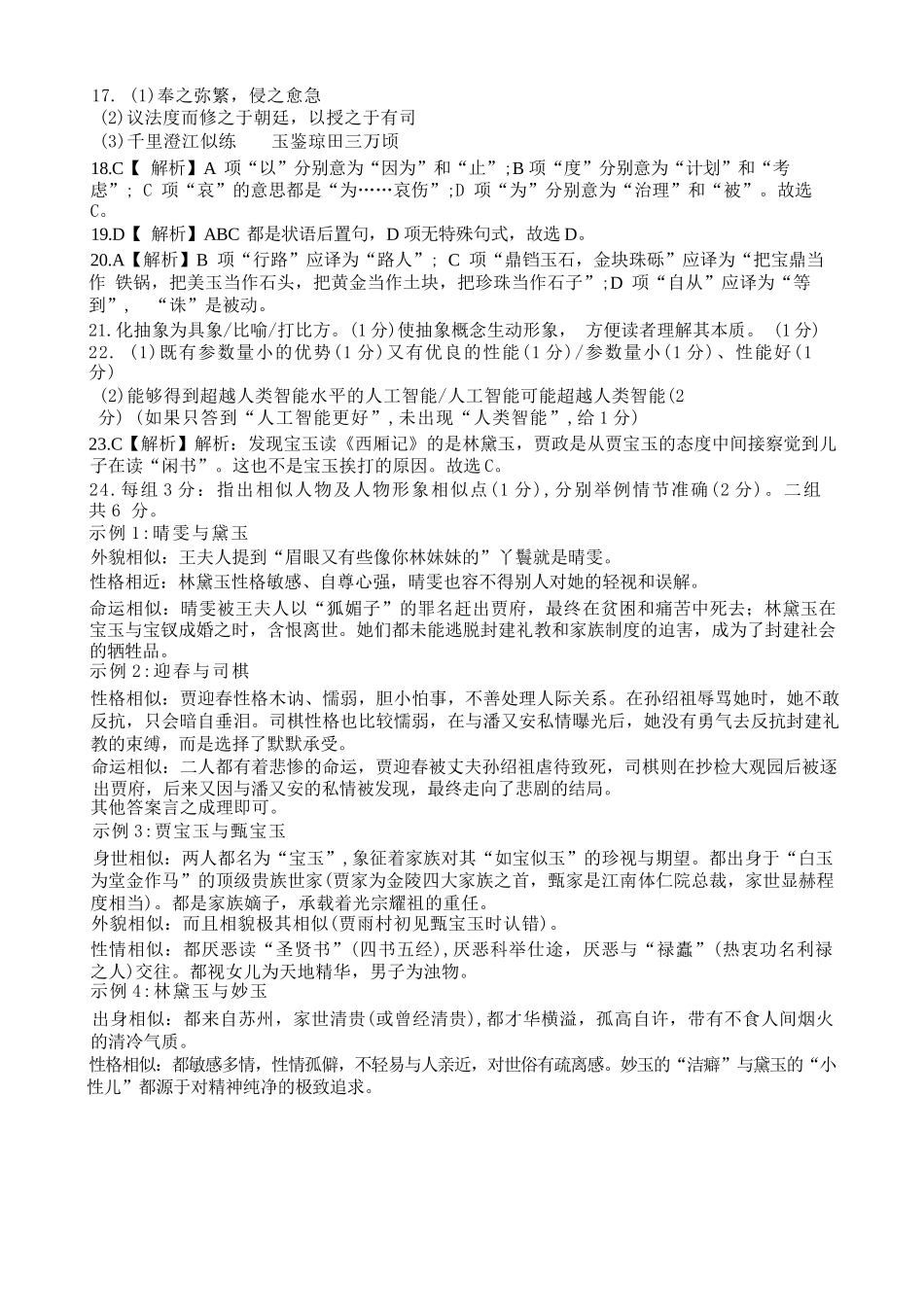 语文试卷答案【Top50强校】【重庆卷】【高一下期末考】重庆市重庆八中2024-2025学年度（下）高一年级期末考试(7.7-7.8).docx_第3页