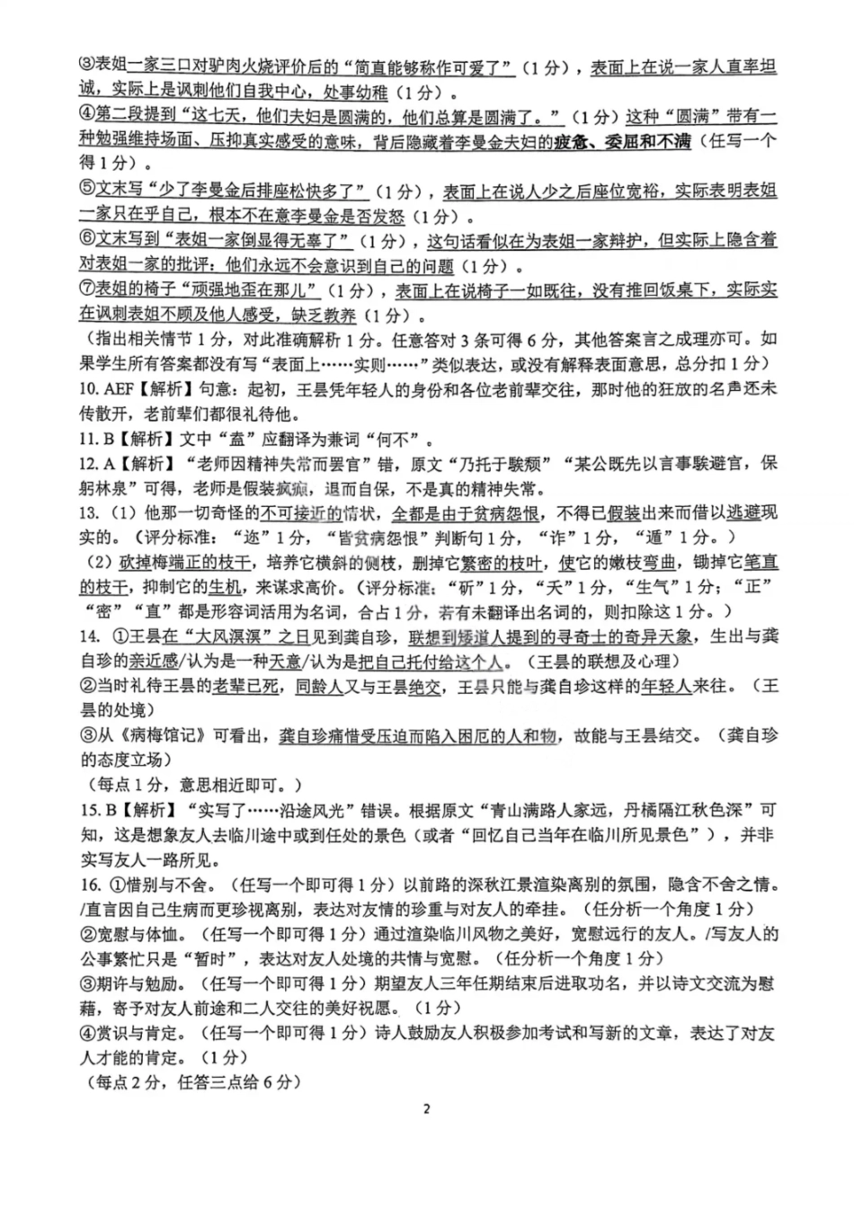 语文试卷答案【Top50强校】【重庆卷】【高一下期末考】重庆市重庆八中2024-2025学年度（下）高一年级期末考试(7.7-7.8).pdf_第2页
