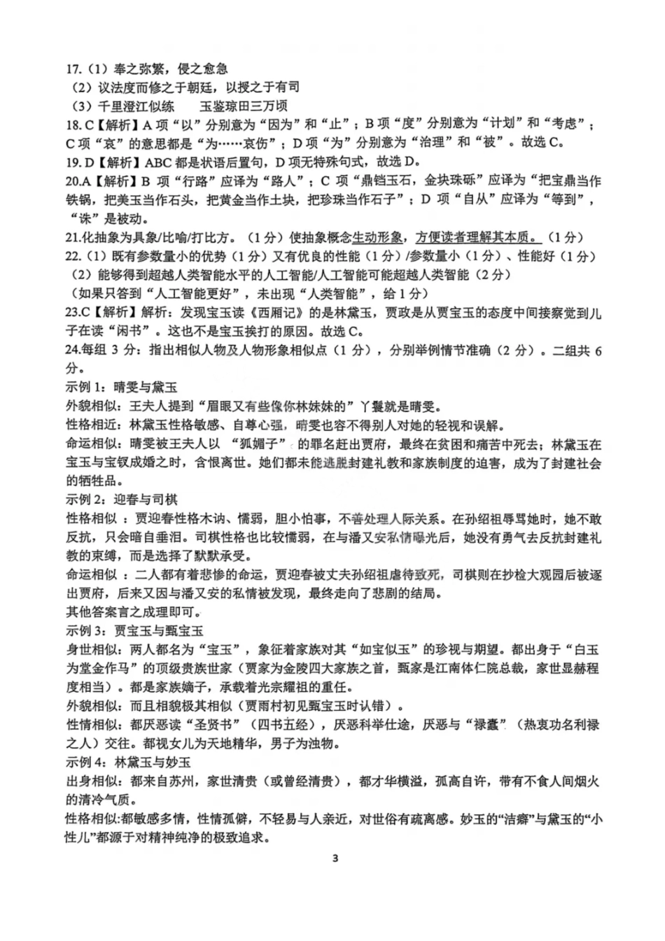 语文试卷答案【Top50强校】【重庆卷】【高一下期末考】重庆市重庆八中2024-2025学年度（下）高一年级期末考试(7.7-7.8).pdf_第3页