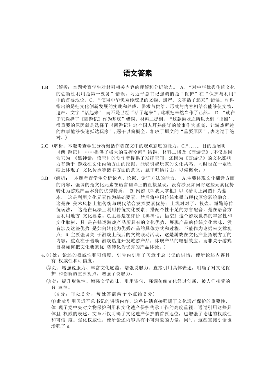 语文试卷答案【安徽卷】【高一下期末考】​安徽省智学联考2024-2025学年高一下学期7月期末考试(7.3-7.4).docx_第1页