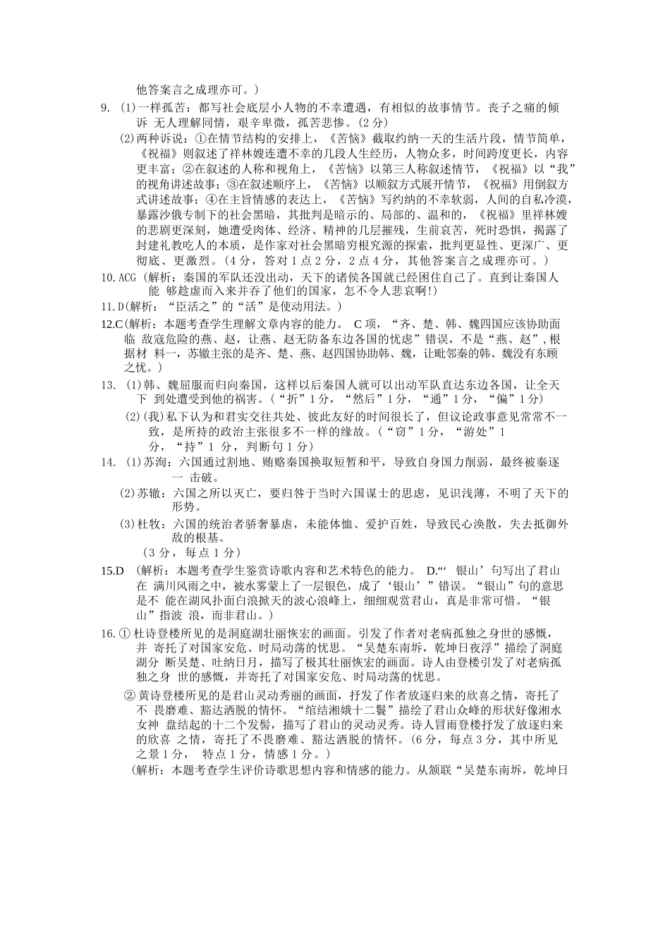 语文试卷答案【安徽卷】【高一下期末考】​安徽省智学联考2024-2025学年高一下学期7月期末考试(7.3-7.4).docx_第3页