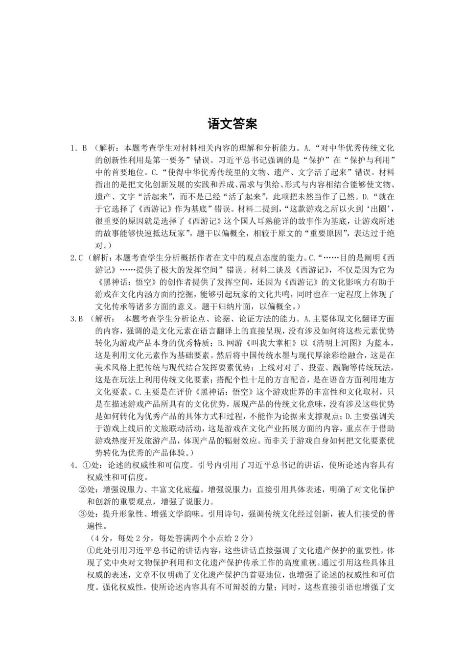 语文试卷答案【安徽卷】【高一下期末考】​安徽省智学联考2024-2025学年高一下学期7月期末考试(7.3-7.4).pdf_第1页