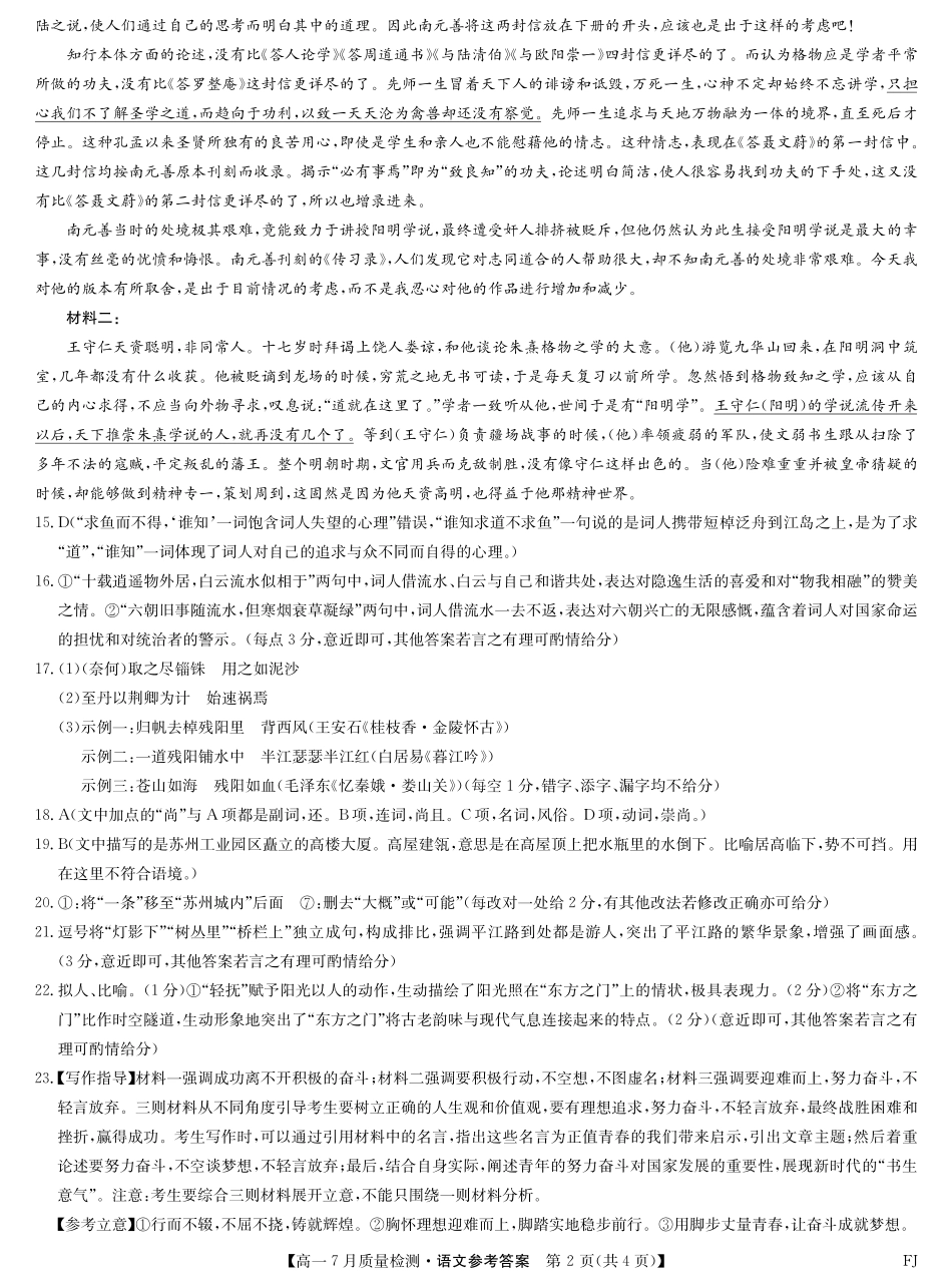 语文试卷答案【福建卷】【高一】福建省九师联盟2024-2025学年高一年级下学期7月质量检测(7.9-7.10).pdf_第2页