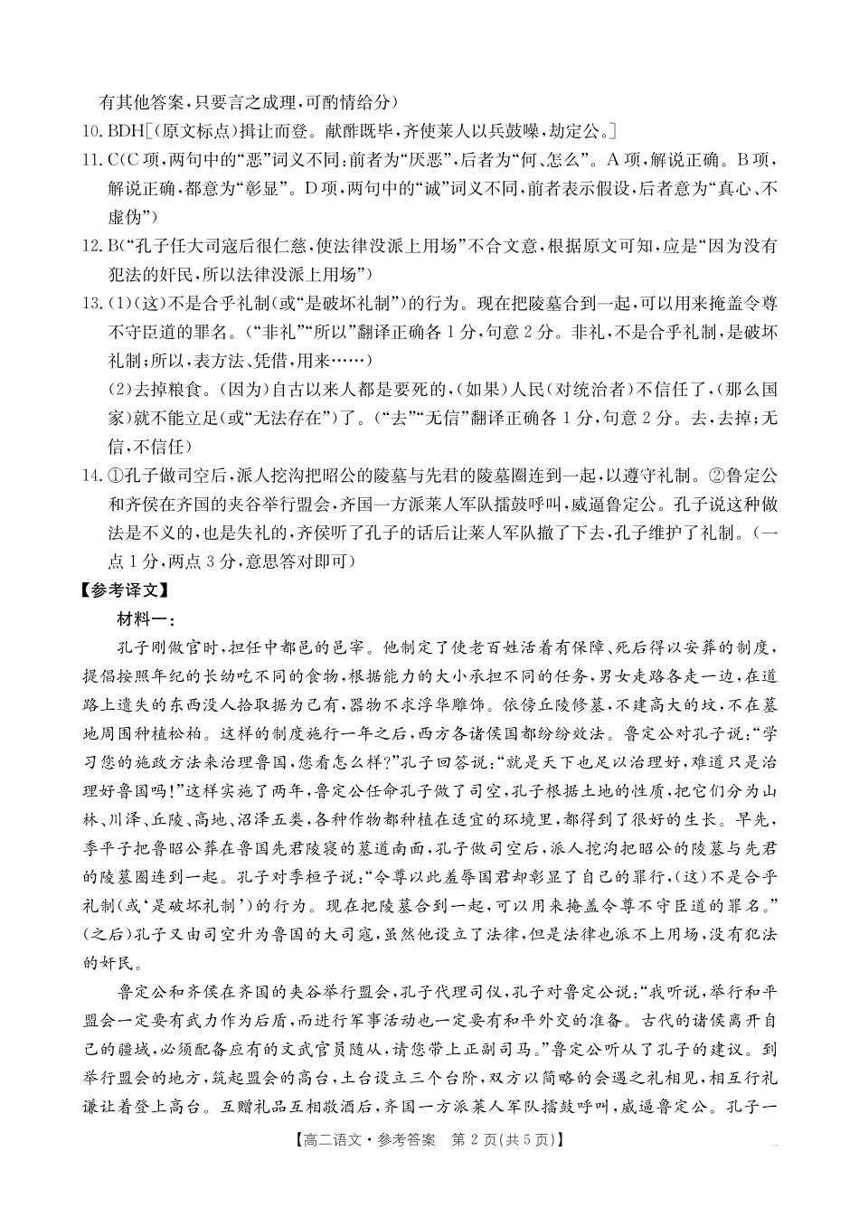 语文试卷答案【甘肃卷】【高二下期末考】甘肃省庆阳市金太阳2024-2025学年高二下学期7月期末阶段性检测（25-602B）（7.14左右）.pdf_第2页