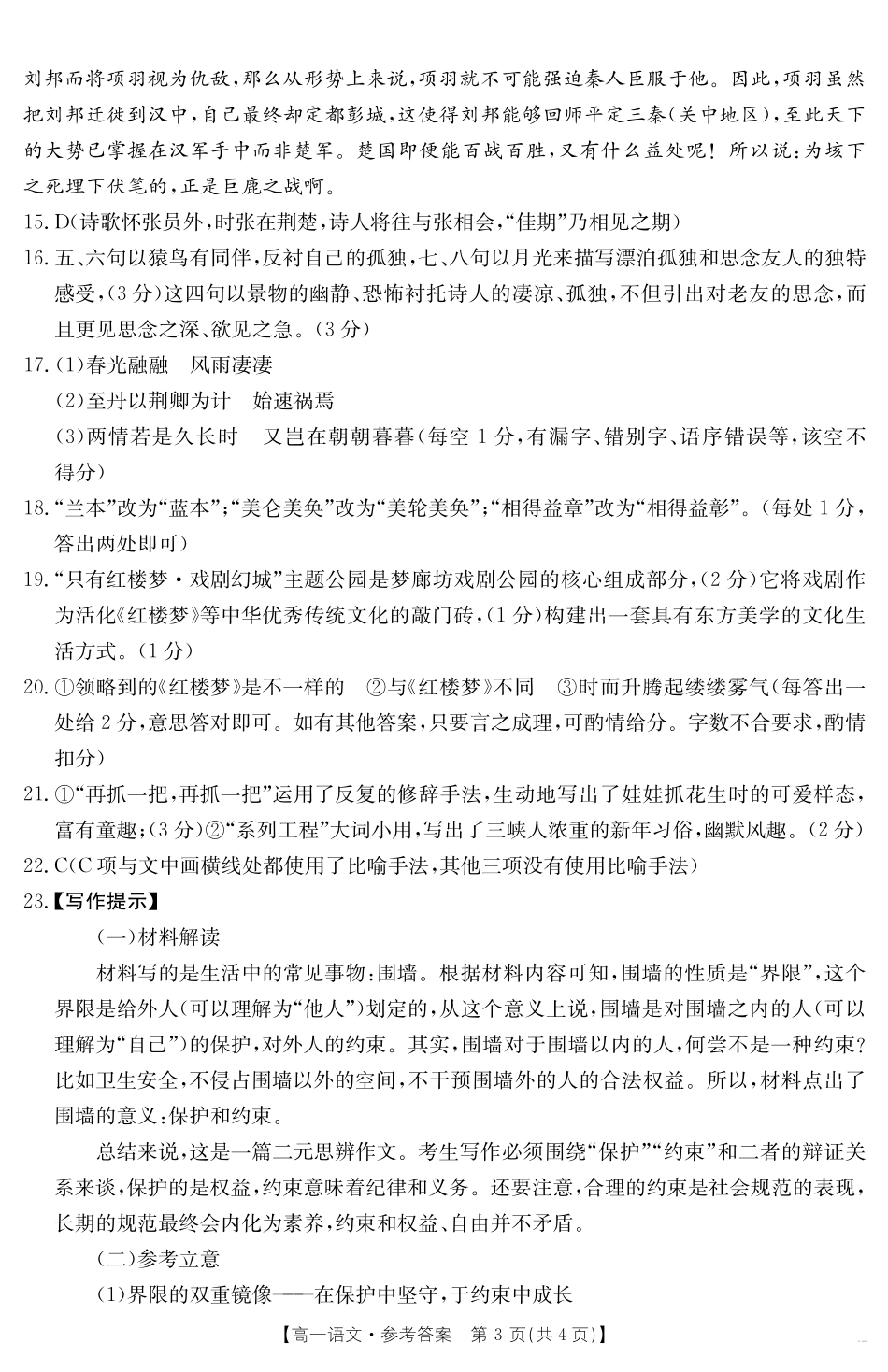 语文试卷答案【甘肃卷】【高一下期末考】甘肃省金太阳武威第六中学2024-2025学年高一下学期期末诊断试题（25-583A）（7.11-7.12）.pdf_第3页