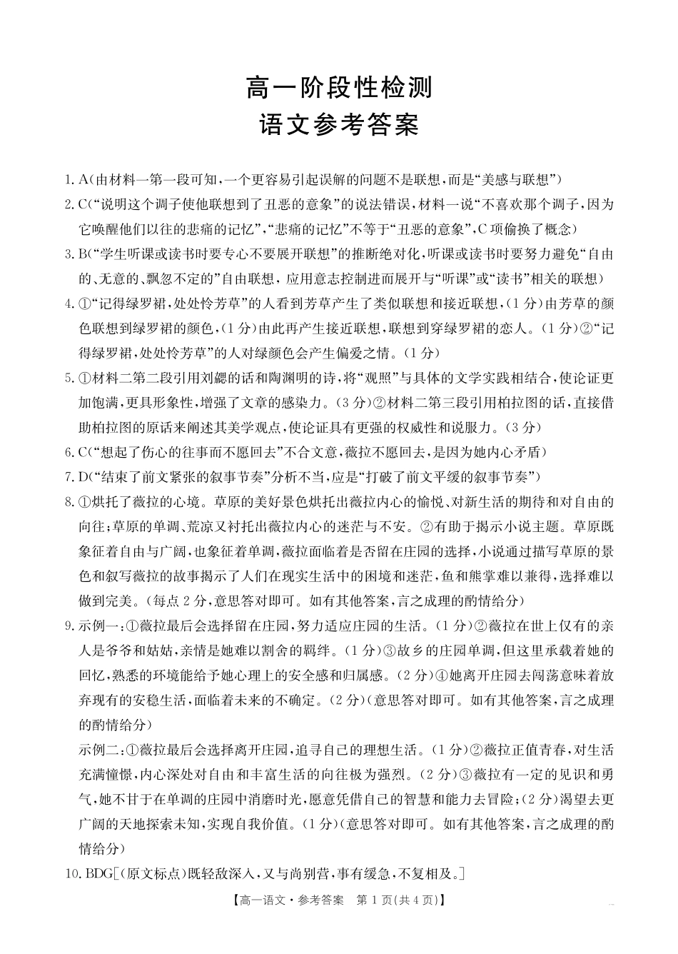语文试卷答案【甘肃卷】【高一下期末考】甘肃省天水市金太阳2024-2025学年高一下学期期末阶段性检测（25-602A）（7.11-7.12）.pdf_第1页