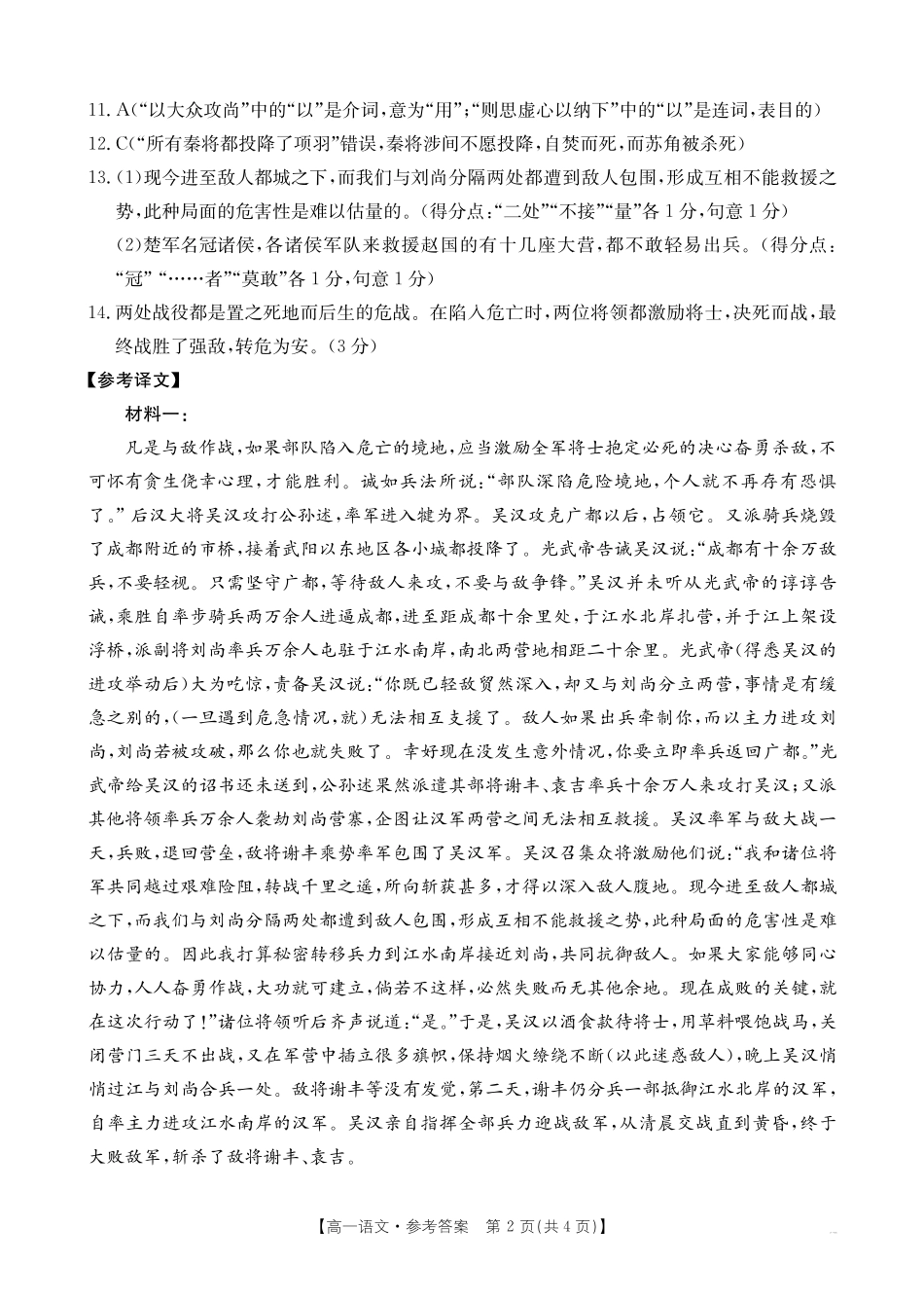 语文试卷答案【甘肃卷】【高一下期末考】甘肃省天水市金太阳2024-2025学年高一下学期期末阶段性检测（25-602A）（7.11-7.12）.pdf_第2页