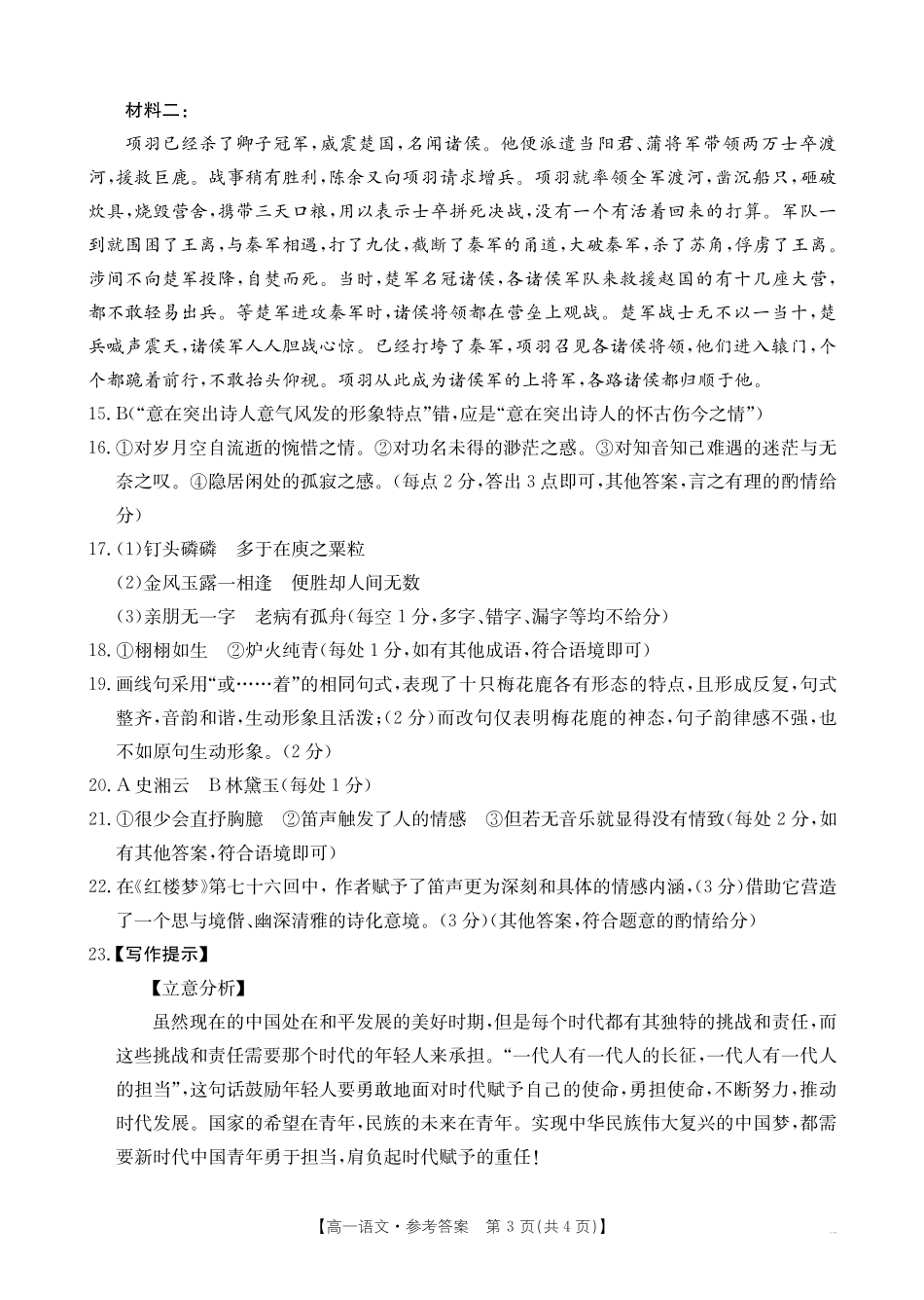 语文试卷答案【甘肃卷】【高一下期末考】甘肃省天水市金太阳2024-2025学年高一下学期期末阶段性检测（25-602A）（7.11-7.12）.pdf_第3页