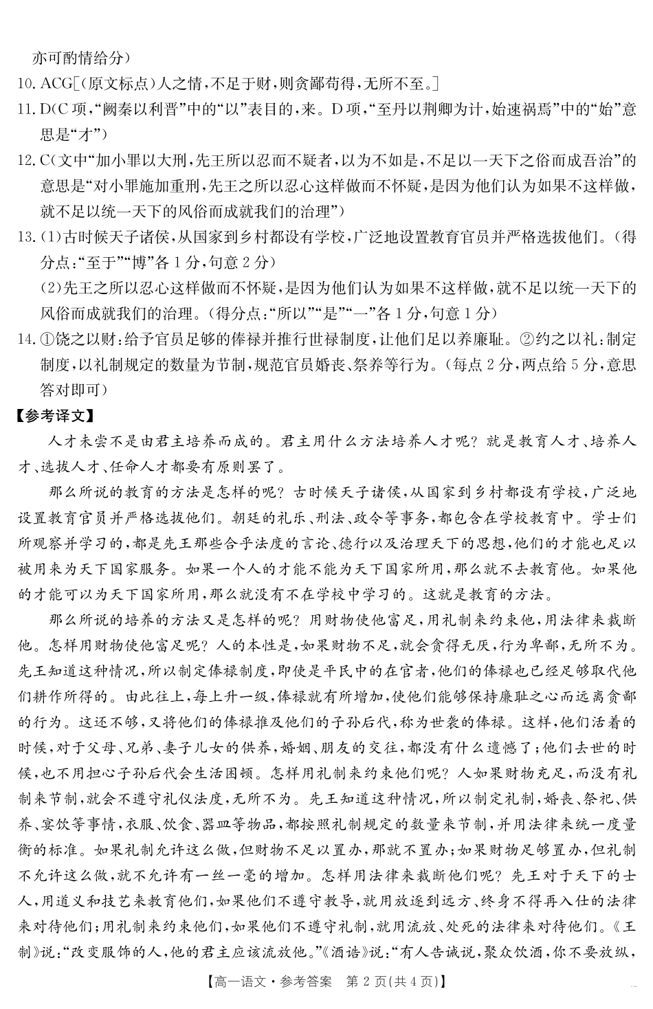语文试卷答案【广东卷】【高一下期末考】广东省云浮市金太阳2024-2025学年第二学期高中高一教学质量检测（金太阳25-542A）（7.5-7.6).pdf_第2页