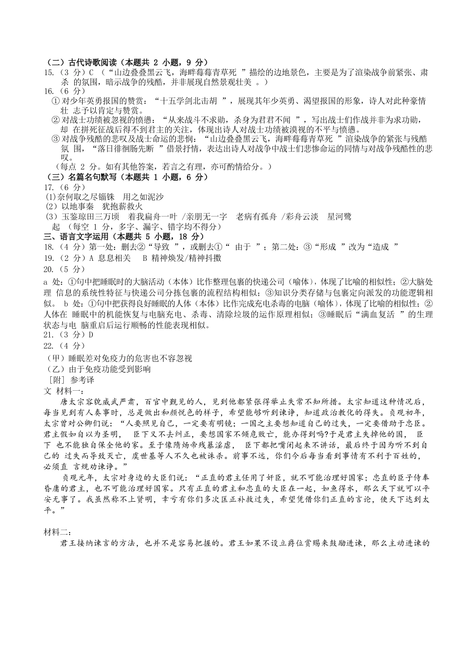 语文试卷答案【河南卷】【高一下期末考】河南省许昌市XCS2024-2025学年第二学期高一7月期末教学质量检测(7.9-7.11).docx_第2页