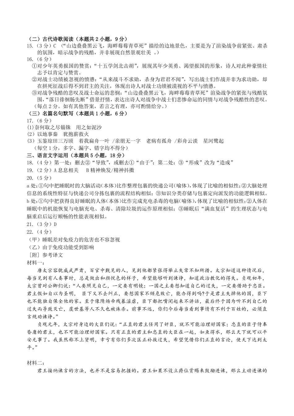 语文试卷答案【河南卷】【高一下期末考】河南省许昌市XCS2024-2025学年第二学期高一7月期末教学质量检测(7.9-7.11).pdf_第2页