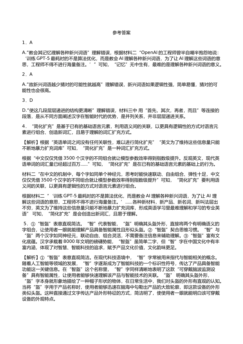 语文试卷答案【黑吉辽蒙卷】【高二下期末考】黑龙江省牡丹江二中2024一2025学年度第二学期高二学年期末试题（7.10左右）.docx_第1页