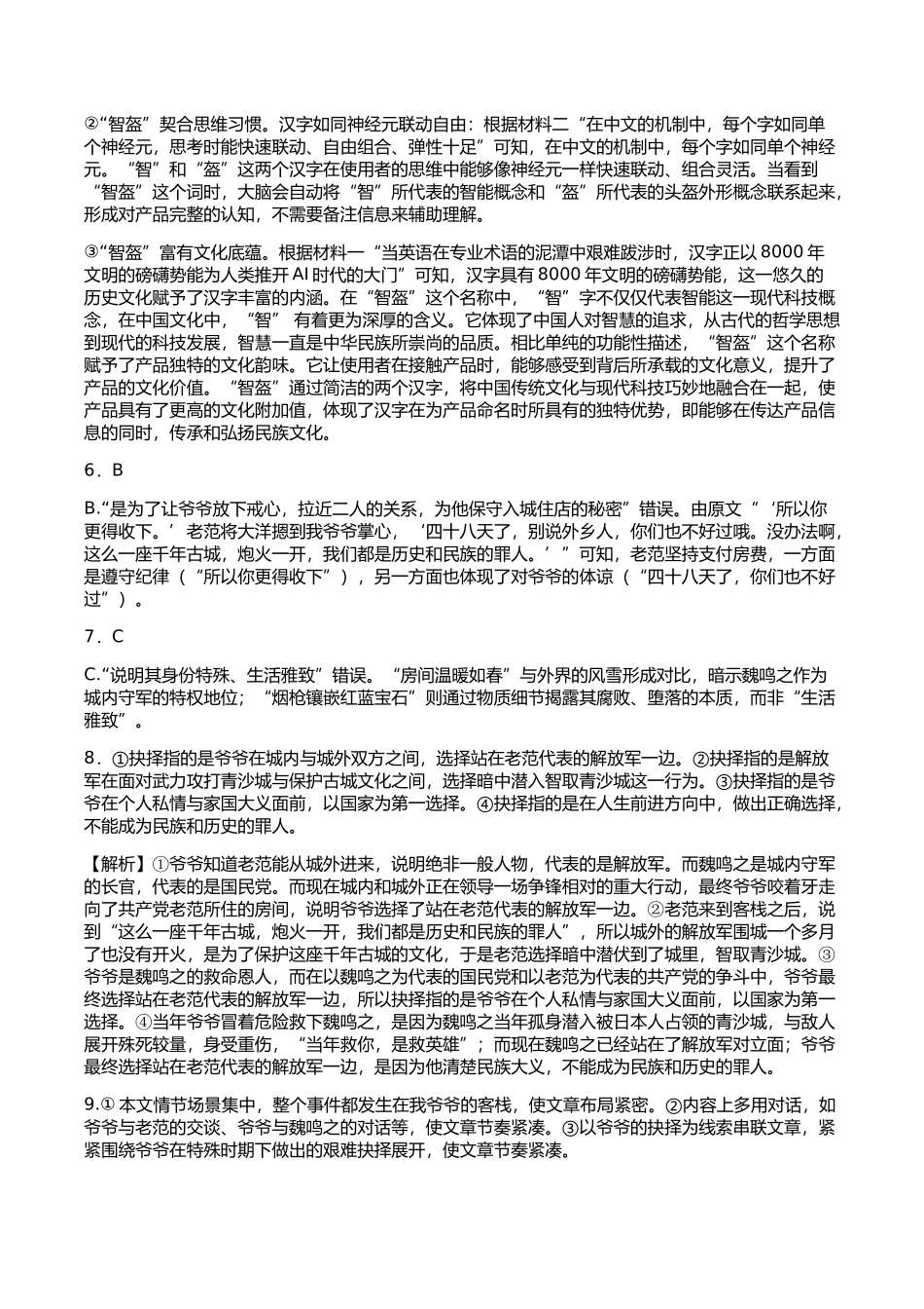 语文试卷答案【黑吉辽蒙卷】【高二下期末考】黑龙江省牡丹江二中2024一2025学年度第二学期高二学年期末试题（7.10左右）.docx_第2页