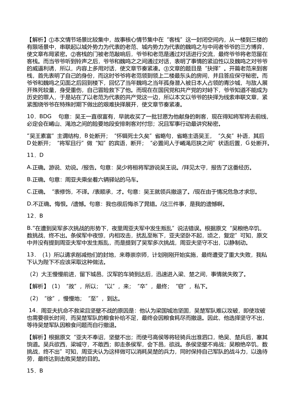 语文试卷答案【黑吉辽蒙卷】【高二下期末考】黑龙江省牡丹江二中2024一2025学年度第二学期高二学年期末试题（7.10左右）.docx_第3页