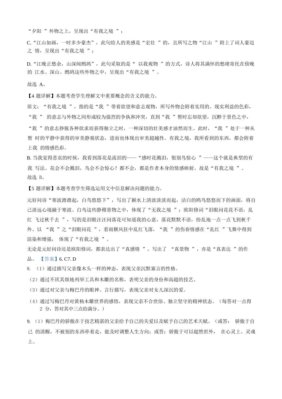 语文试卷答案【黑吉辽蒙卷】【高二下期末考】吉林省“BEST合作体”2024-2025学年度下学期高二7月期末考试（7.14-7.15）.docx_第2页