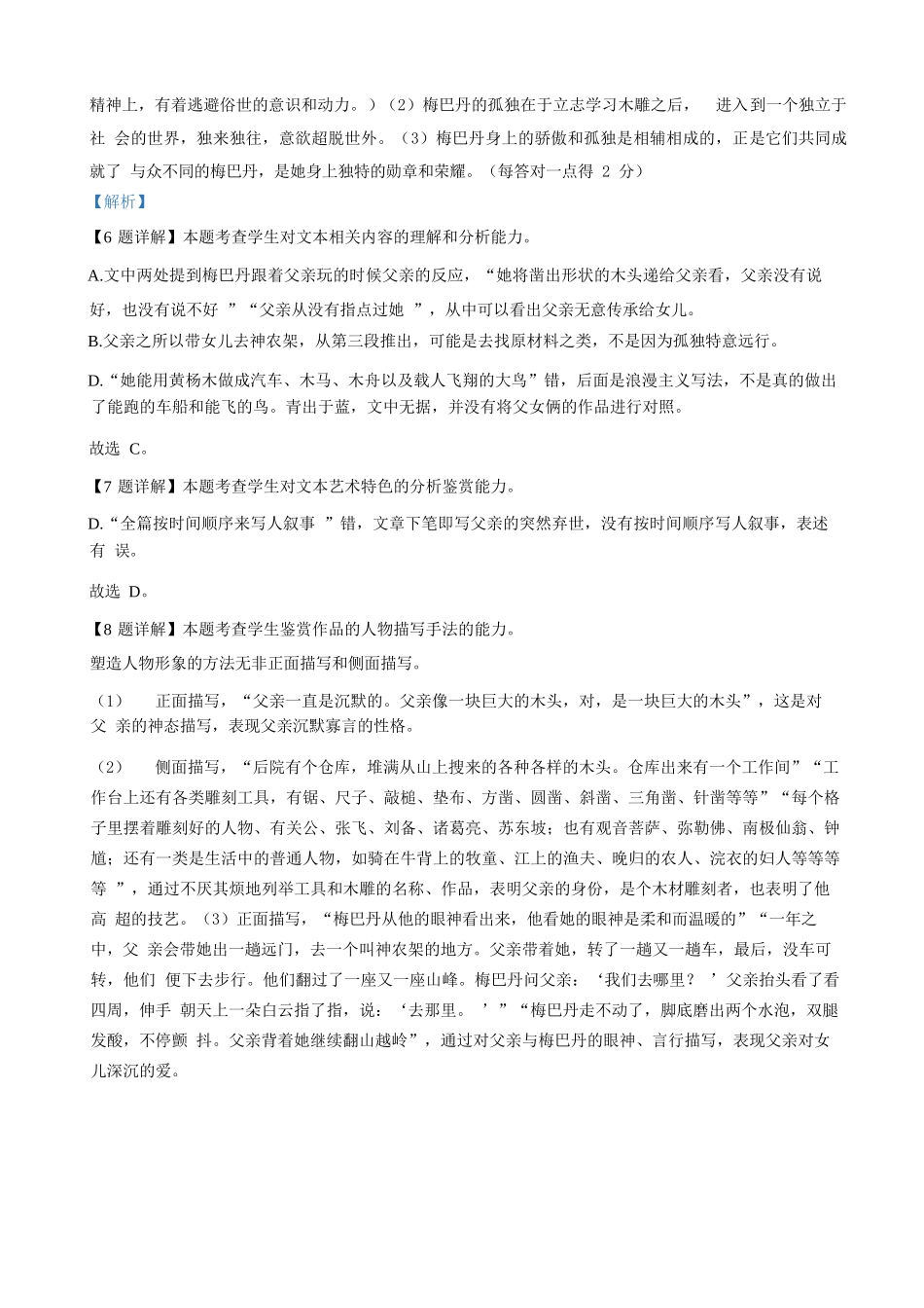 语文试卷答案【黑吉辽蒙卷】【高二下期末考】吉林省“BEST合作体”2024-2025学年度下学期高二7月期末考试（7.14-7.15）.docx_第3页