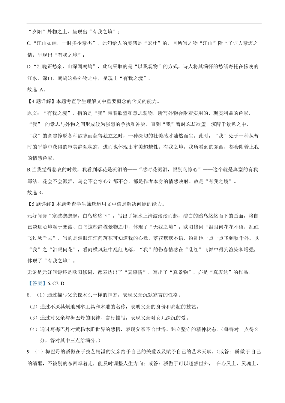 语文试卷答案【黑吉辽蒙卷】【高二下期末考】吉林省“BEST合作体”2024-2025学年度下学期高二7月期末考试（7.14-7.15）.pdf_第2页