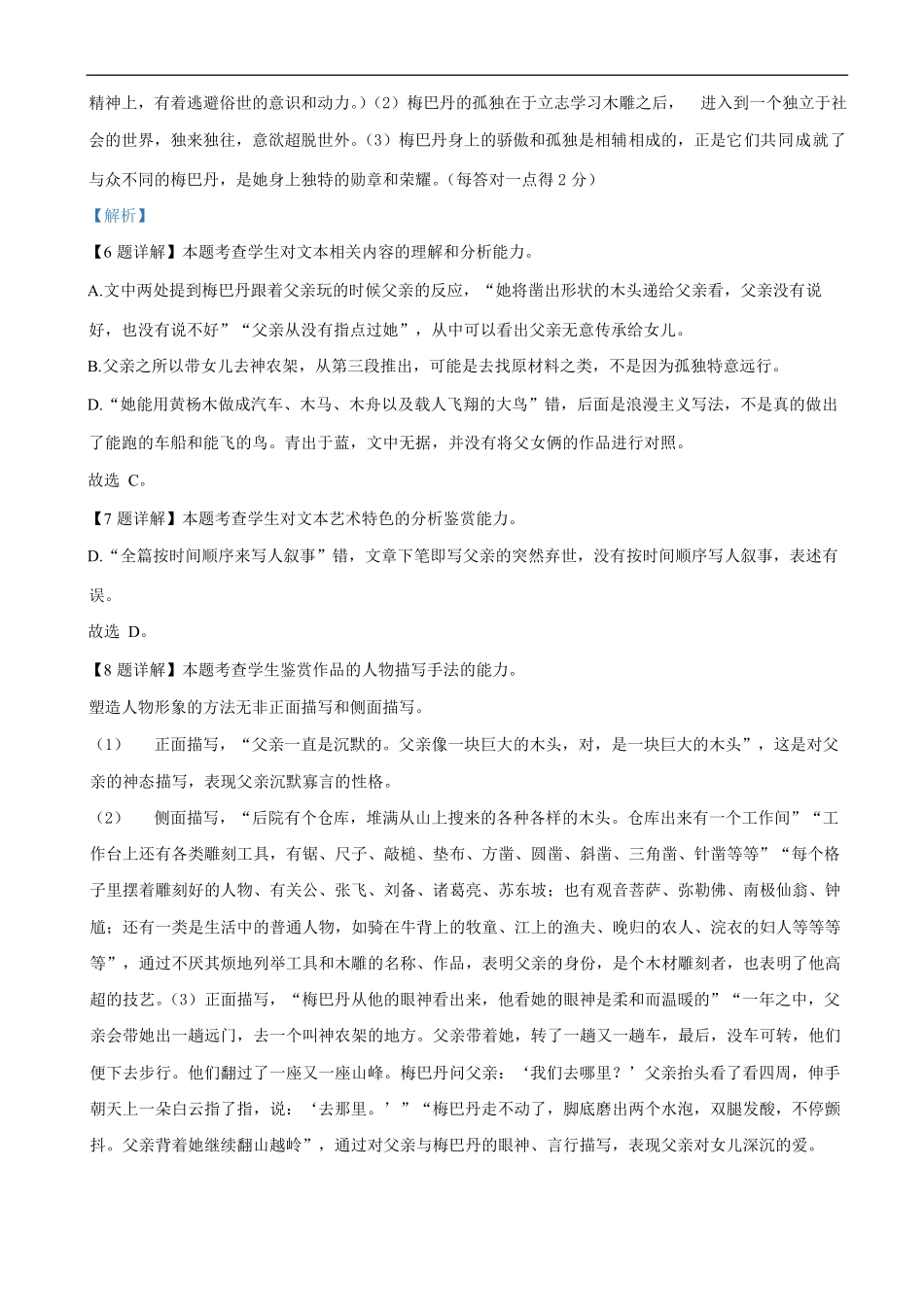 语文试卷答案【黑吉辽蒙卷】【高二下期末考】吉林省“BEST合作体”2024-2025学年度下学期高二7月期末考试（7.14-7.15）.pdf_第3页