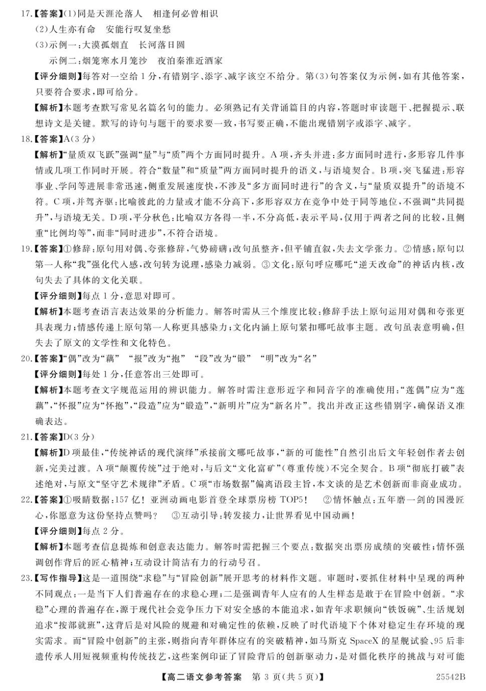 语文试卷答案【黑吉辽蒙卷】【高二下期末考】吉林省白山市五校2024-2025学年高二第二学期期末考试(25542B)（时间未知）.pdf_第3页