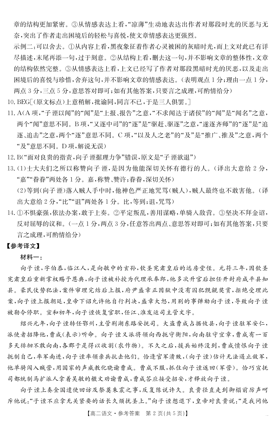 语文试卷答案【黑吉辽蒙卷】【高二下期末考】内蒙古金太阳2024-2025学年高二下学期7月联考（金太阳25-588B）（7.14-7.15)）.pdf_第2页
