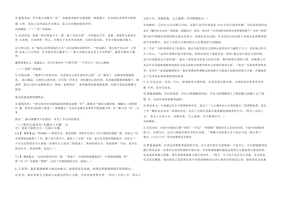 语文试卷答案【黑吉辽蒙卷】【高一下期末考】吉林省吉林地区普通高中友好学校联合体第四十届基础年级2024-2025学年高一下学期期末联考(7.15左右).docx_第2页