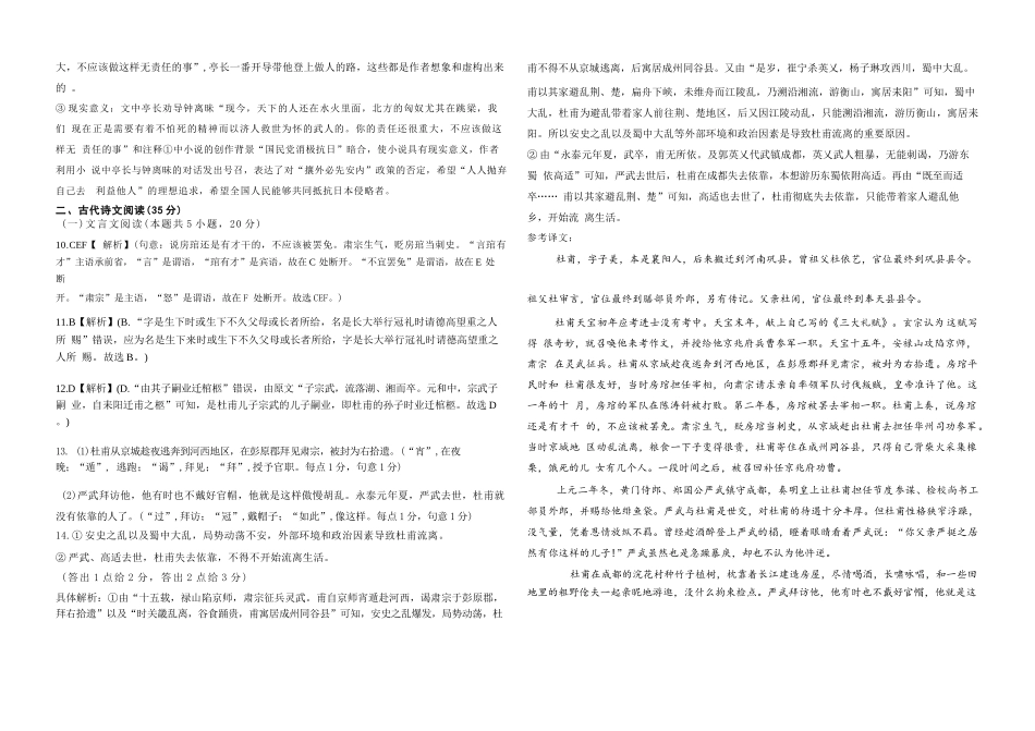 语文试卷答案【黑吉辽蒙卷】【高一下期末考】吉林省吉林地区普通高中友好学校联合体第四十届基础年级2024-2025学年高一下学期期末联考(7.15左右).docx_第3页