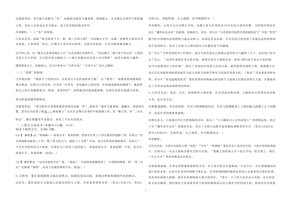 语文试卷答案【黑吉辽蒙卷】【高一下期末考】吉林省吉林地区普通高中友好学校联合体第四十届基础年级2024-2025学年高一下学期期末联考(7.15左右).pdf_第2页