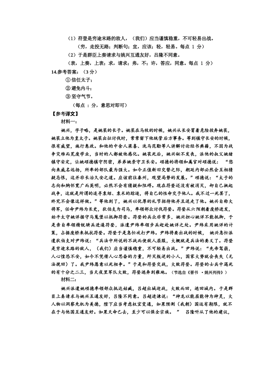 语文试卷答案【黑吉辽蒙卷】【高一下期末考】内蒙古2025年赤峰市高一年级下学期学年联考(期末)（7.16-7.17）.docx_第2页