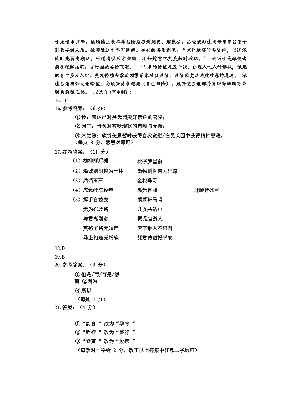 语文试卷答案【黑吉辽蒙卷】【高一下期末考】内蒙古2025年赤峰市高一年级下学期学年联考(期末)（7.16-7.17）.docx_第3页
