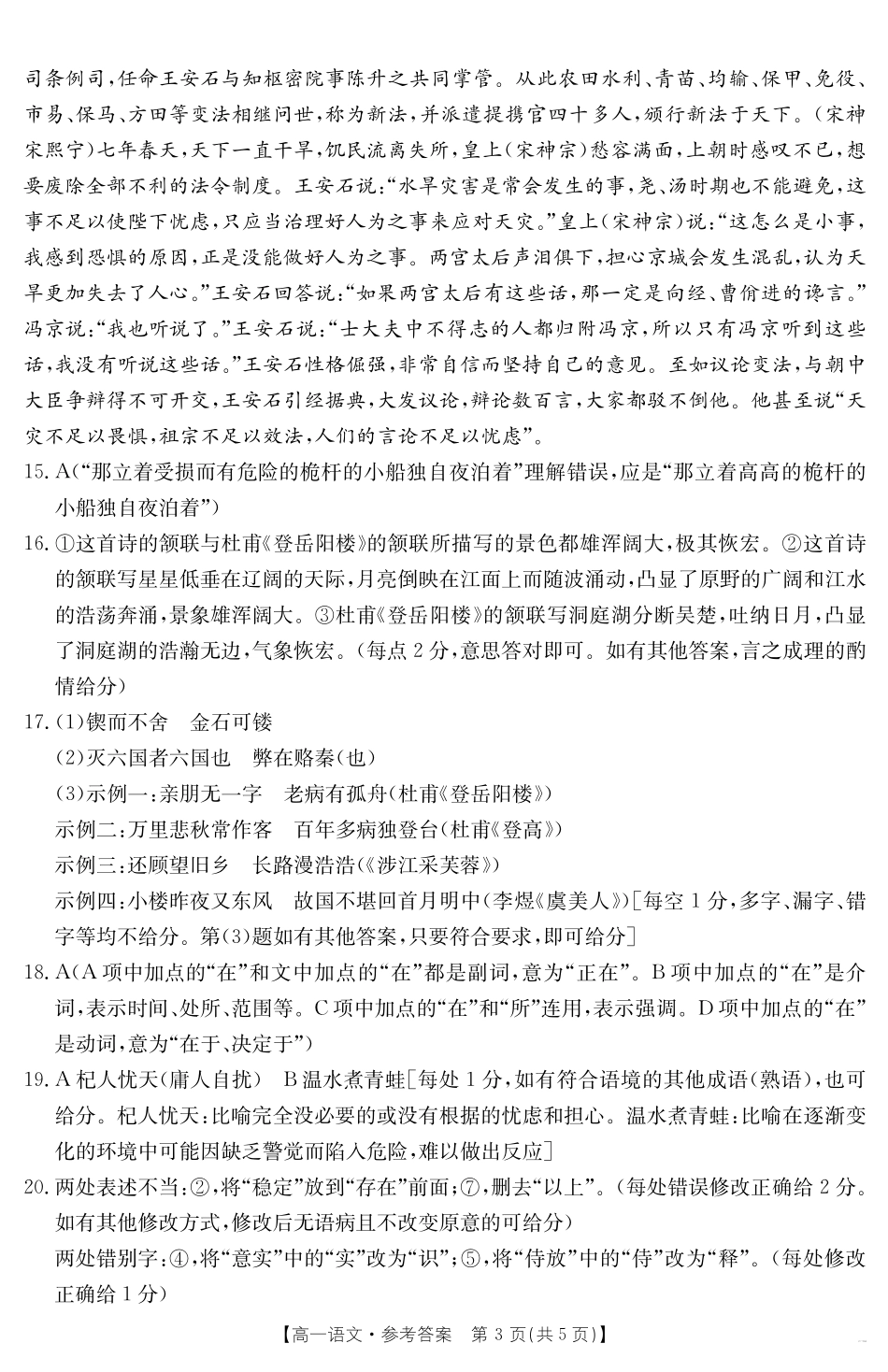 语文试卷答案【黑吉辽蒙卷】【高一下期末考】内蒙古金太阳2024-2025学年高一下学期7月联考（金太阳25-588A）（7.14-7.15)）.pdf_第3页