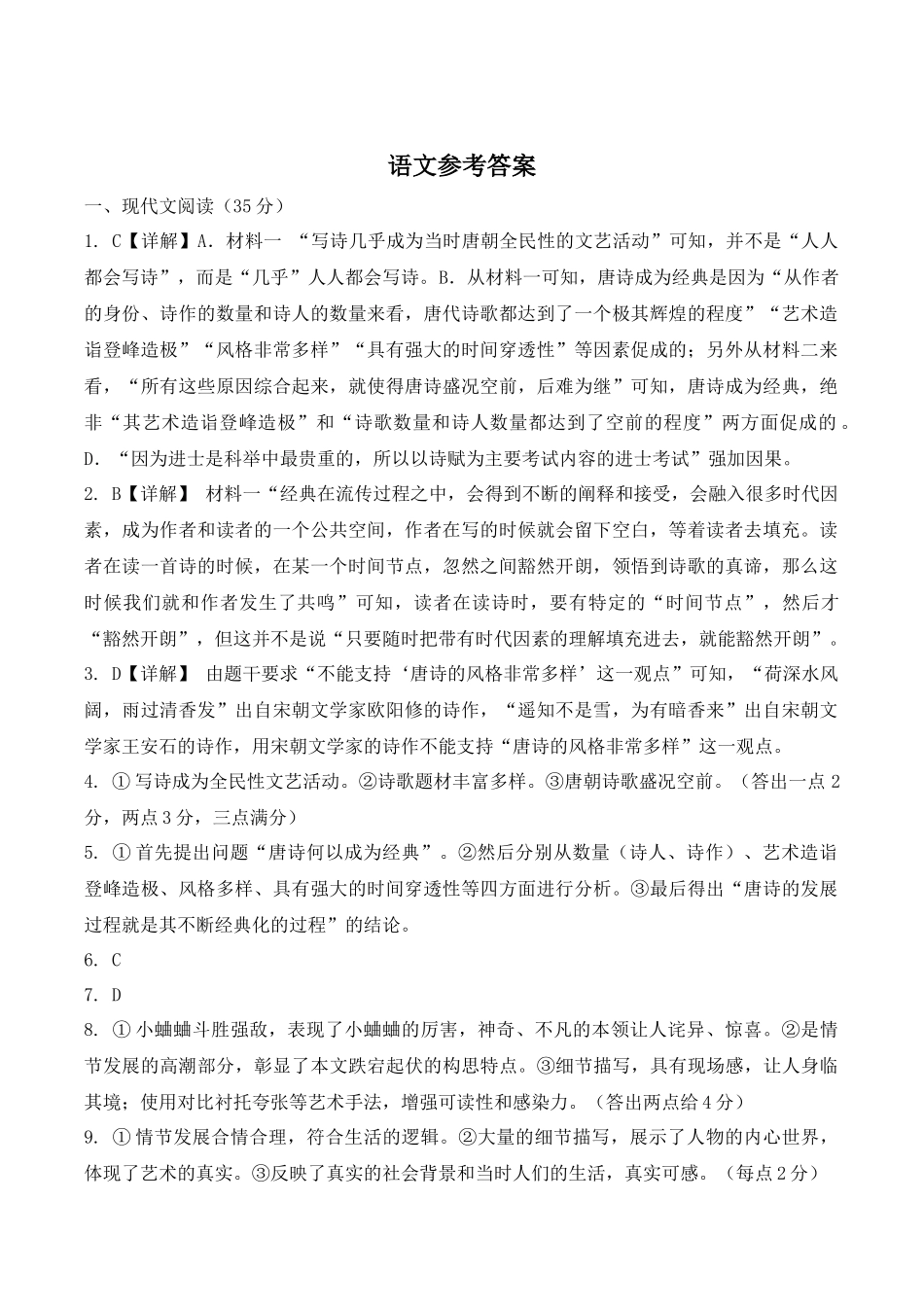 语文试卷答案【湖南卷】【高一下期末考】湖南省邵阳市新邵县2024-2025学年高一下学期期末质量检测（6.30-7.2）.docx_第1页
