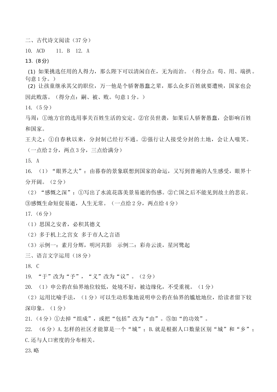 语文试卷答案【湖南卷】【高一下期末考】湖南省邵阳市新邵县2024-2025学年高一下学期期末质量检测（6.30-7.2）.docx_第2页
