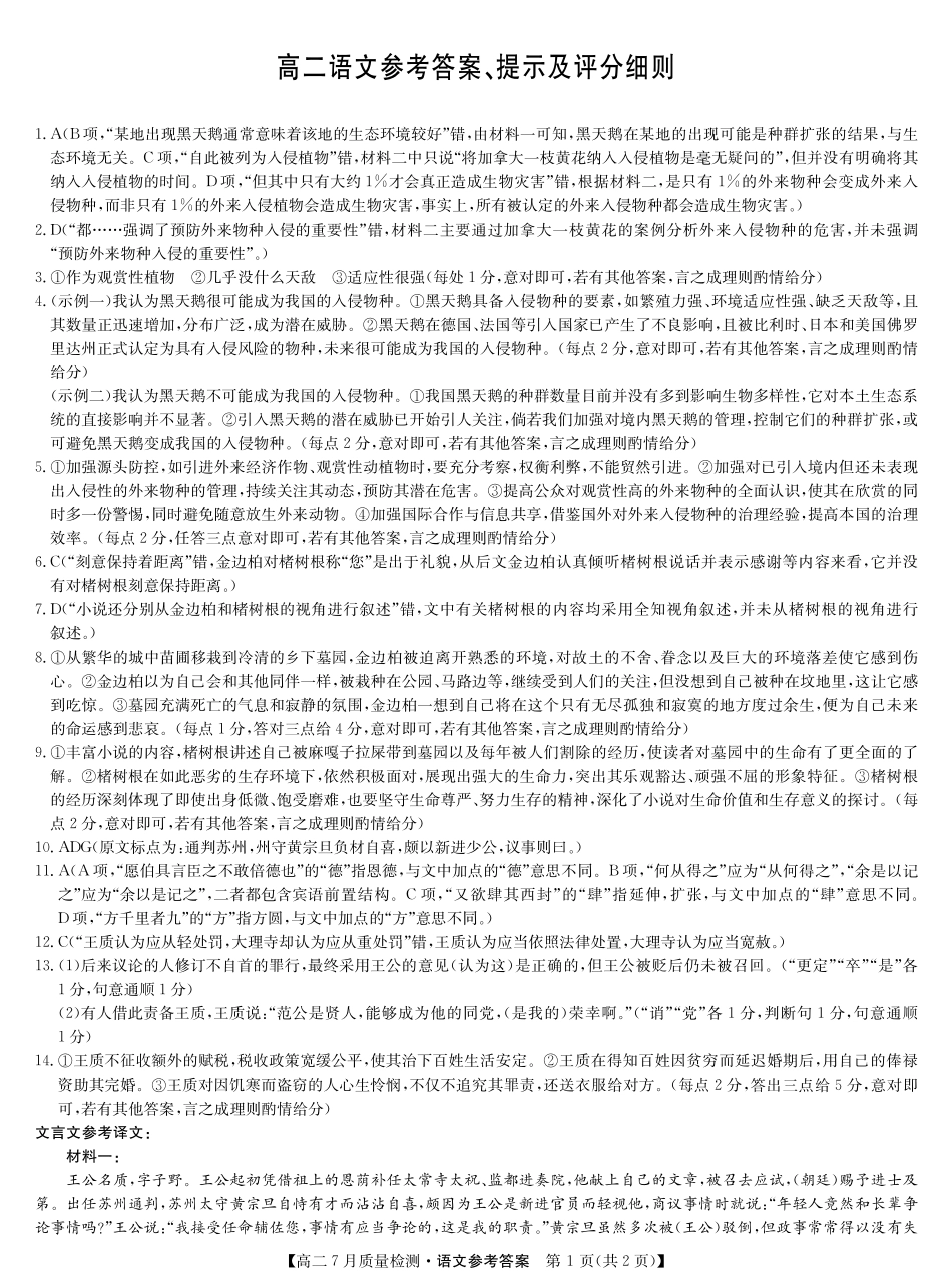 语文试卷答案【江西卷】【高二】江西省九师联盟2025年高二下学期7月质量检测(7.24-7.25).pdf_第1页