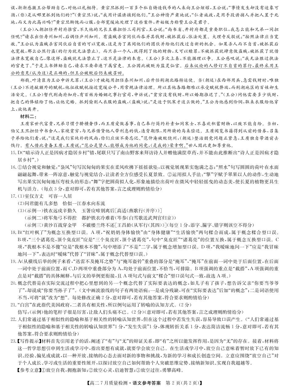 语文试卷答案【江西卷】【高二】江西省九师联盟2025年高二下学期7月质量检测(7.24-7.25).pdf_第2页