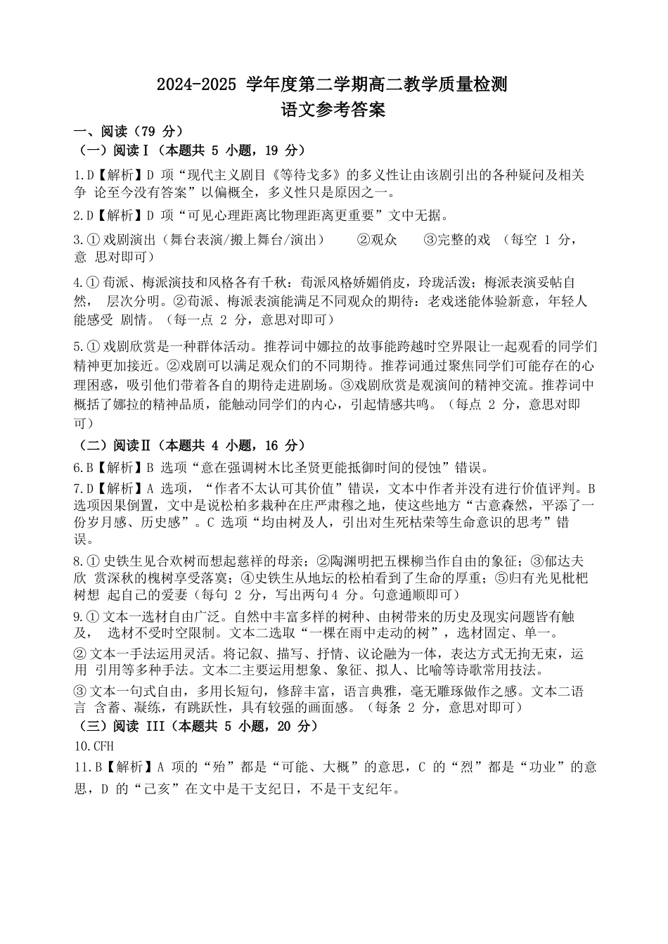 语文试卷答案【山东卷】【高二下期末考】山东省淄博市2024-202学年度第二学期2026届高二教学质量检测(7.6-7.8).docx_第1页
