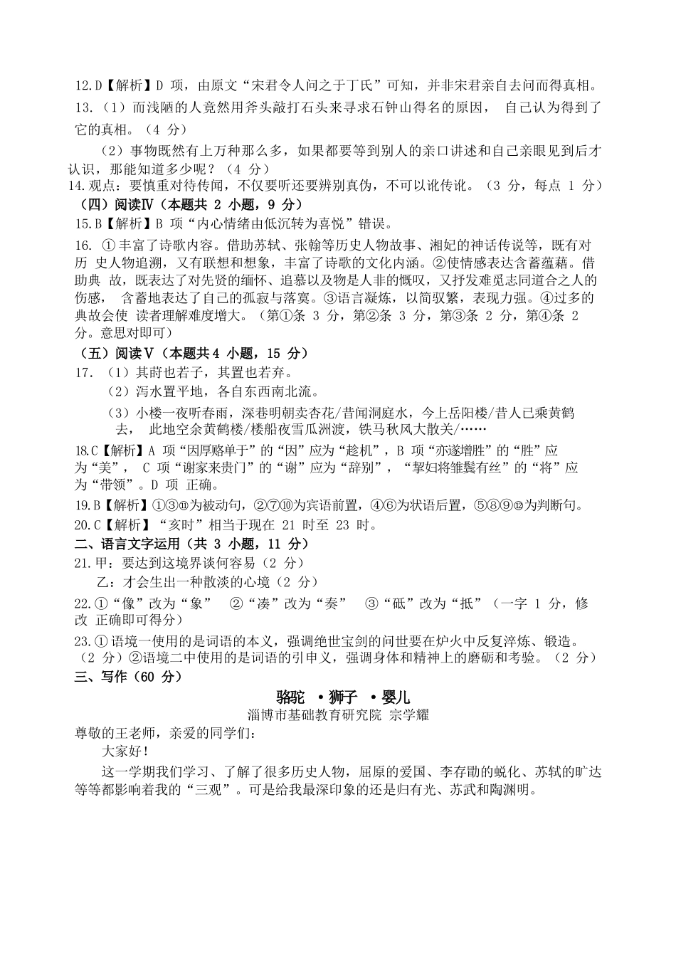 语文试卷答案【山东卷】【高二下期末考】山东省淄博市2024-202学年度第二学期2026届高二教学质量检测(7.6-7.8).docx_第2页