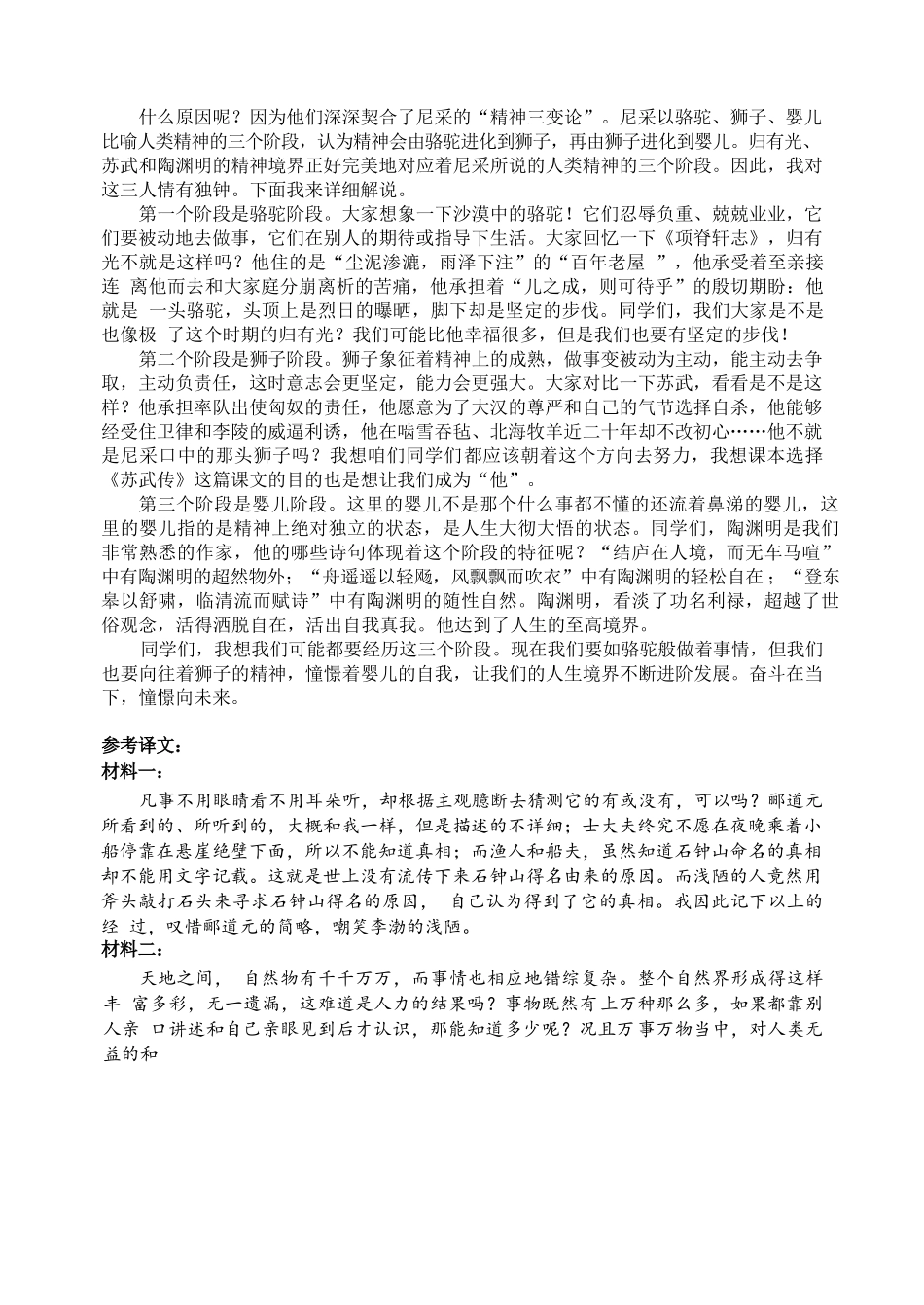 语文试卷答案【山东卷】【高二下期末考】山东省淄博市2024-202学年度第二学期2026届高二教学质量检测(7.6-7.8).docx_第3页