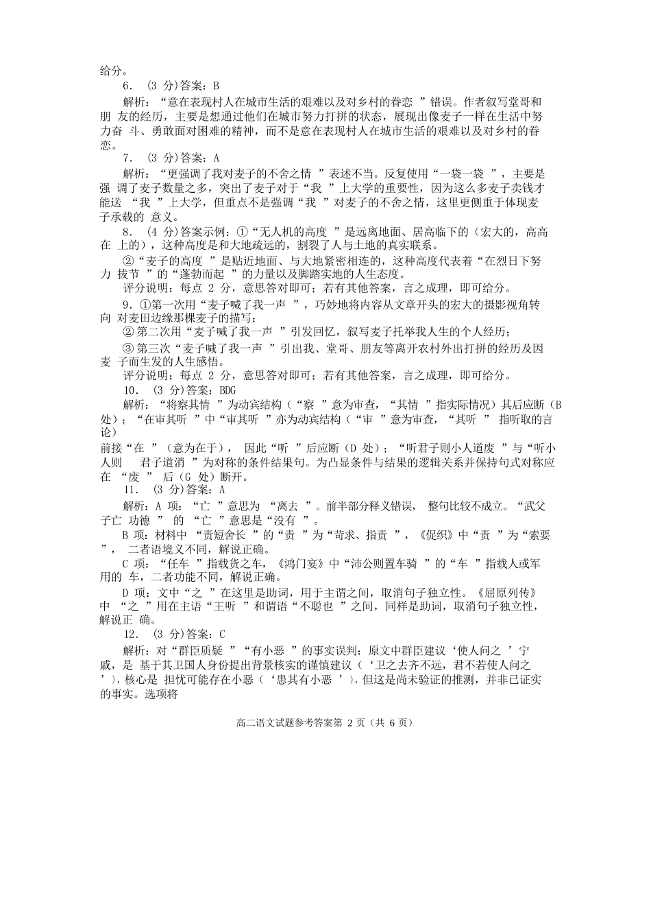 语文试卷答案【四川卷】【高二下期末考】四川省遂宁市高中2026届高二第四学期期末教学水平监测(7.7-7.9).docx_第2页