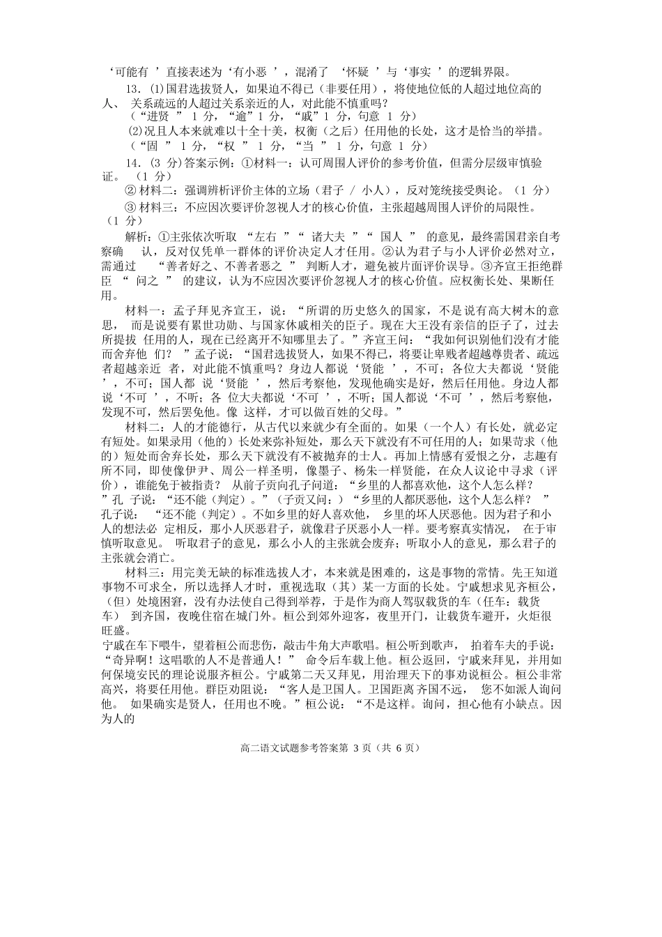 语文试卷答案【四川卷】【高二下期末考】四川省遂宁市高中2026届高二第四学期期末教学水平监测(7.7-7.9).docx_第3页