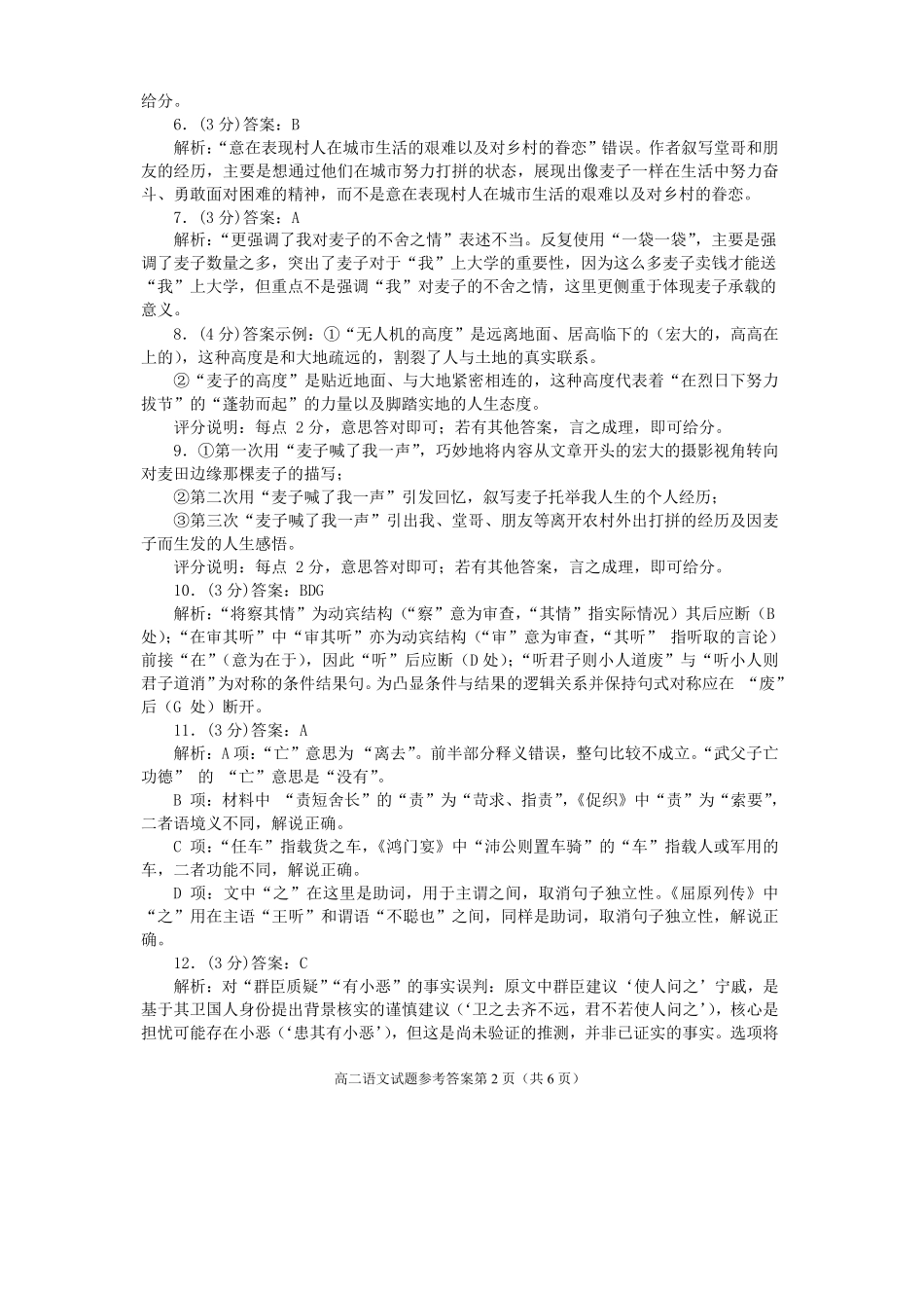 语文试卷答案【四川卷】【高二下期末考】四川省遂宁市高中2026届高二第四学期期末教学水平监测(7.7-7.9).pdf_第2页
