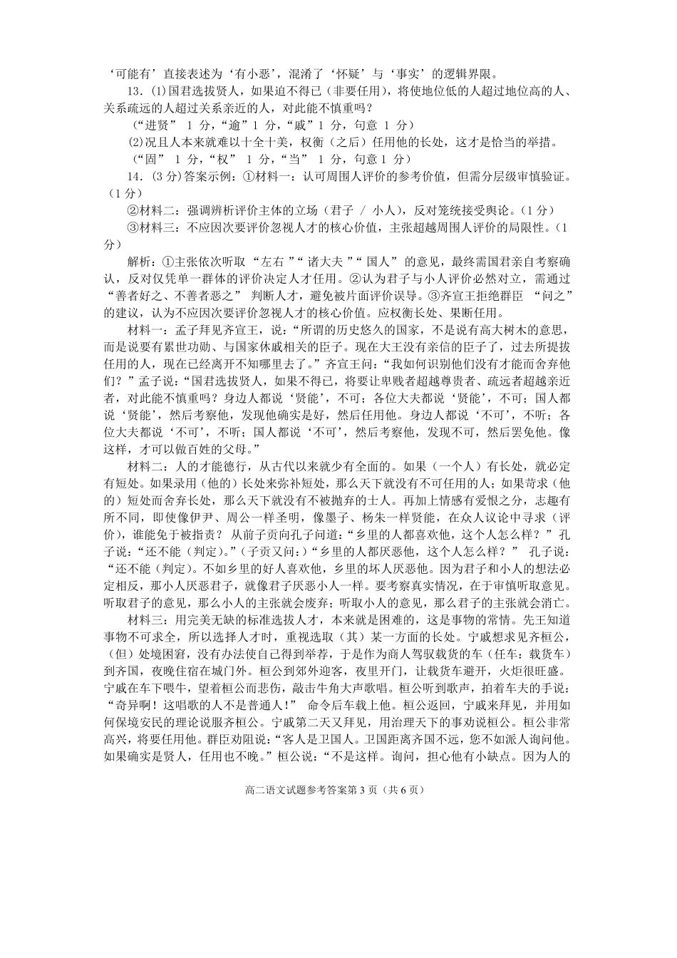 语文试卷答案【四川卷】【高二下期末考】四川省遂宁市高中2026届高二第四学期期末教学水平监测(7.7-7.9).pdf_第3页