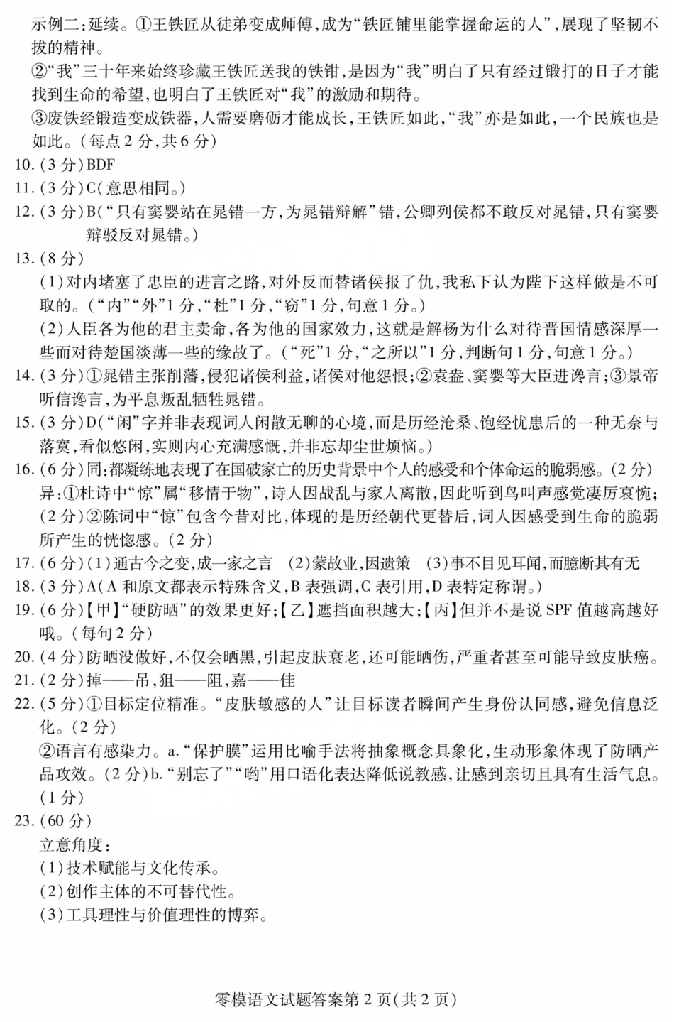 语文试卷答案【四川卷】四川省内江市高中2026届新高三零模试题(7.6-7.8).pdf_第2页