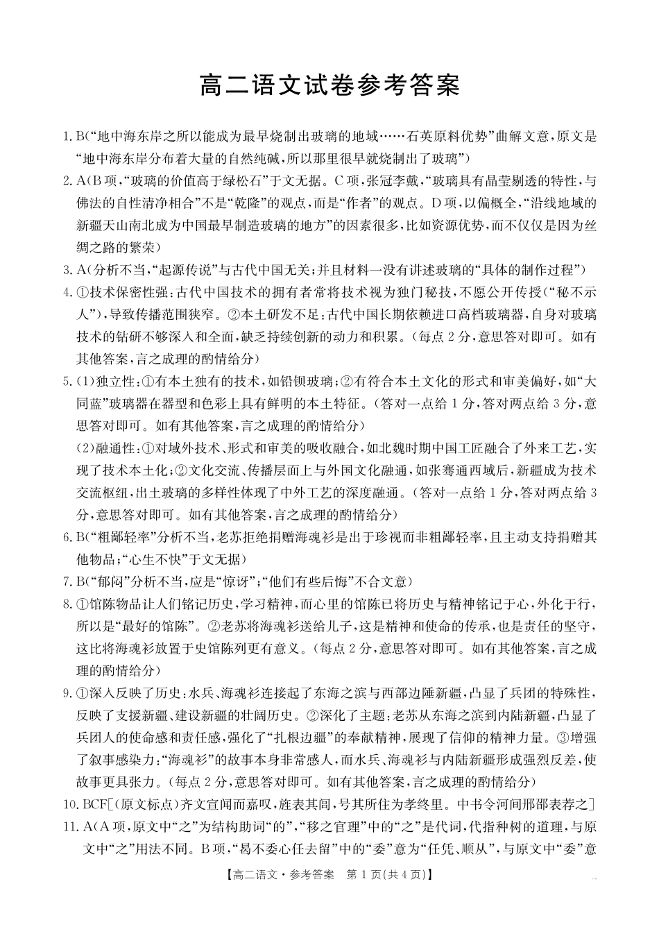 语文试卷答案【新疆卷】【高二】金太阳新疆2024-2025学年高二下学期7月联考试卷（金太阳25-584B）（7.7-7.8）.pdf_第1页